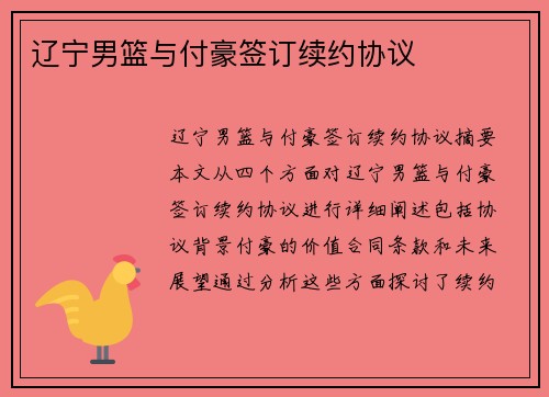 辽宁男篮与付豪签订续约协议